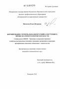 Матасова, Ольга Игоревна. Формирование регионального рынка доступного жилья: на примере Кемеровской области: дис. кандидат экономических наук: 08.00.05 - Экономика и управление народным хозяйством: теория управления экономическими системами; макроэкономика; экономика, организация и управление предприятиями, отраслями, комплексами; управление инновациями; региональная экономика; логистика; экономика труда. Кемерово. 2011. 207 с.