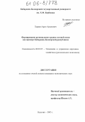 Хараев, Азрет Арсенович. Формирование регионального рынка сотовой связи: На примере Кабардино-Балкарской Республики: дис. кандидат экономических наук: 08.00.05 - Экономика и управление народным хозяйством: теория управления экономическими системами; макроэкономика; экономика, организация и управление предприятиями, отраслями, комплексами; управление инновациями; региональная экономика; логистика; экономика труда. Нальчик. 2005. 171 с.