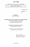 Корогод, Максим Анатольевич. Формирование региональной автоматизированной системы публичных библиотек: на примере Краснодарского края: дис. кандидат педагогических наук: 05.25.03 - Библиотековедение, библиографоведение и книговедение. Краснодар. 2006. 165 с.