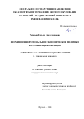 Черныш Татьяна Александровна. "Формирование региональной экономической политики в условиях цифровизации": дис. кандидат наук: 00.00.00 - Другие cпециальности. ФГБОУ ВО «Луганский государственный университет имени Владимира Даля». 2025. 211 с.