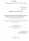 Изюмова, Ольга Николаевна. Формирование региональной инновационной подсистемы: концепция, стратегия, методическое обеспечение: на материалах Волгоградской области: дис. кандидат экономических наук: 08.00.05 - Экономика и управление народным хозяйством: теория управления экономическими системами; макроэкономика; экономика, организация и управление предприятиями, отраслями, комплексами; управление инновациями; региональная экономика; логистика; экономика труда. Кисловодск. 2012. 169 с.