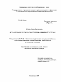 Юдина, Елена Викторовна. Формирование региональной инновационной системы: дис. кандидат экономических наук: 08.00.05 - Экономика и управление народным хозяйством: теория управления экономическими системами; макроэкономика; экономика, организация и управление предприятиями, отраслями, комплексами; управление инновациями; региональная экономика; логистика; экономика труда. Владимир. 2009. 189 с.