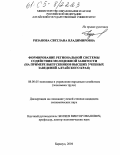 Рязанова, Светлана Владимировна. Формирование региональной системы содействия молодежной занятости: На примере выпускников высших учебных заведений Алтайского края: дис. кандидат экономических наук: 08.00.05 - Экономика и управление народным хозяйством: теория управления экономическими системами; макроэкономика; экономика, организация и управление предприятиями, отраслями, комплексами; управление инновациями; региональная экономика; логистика; экономика труда. Барнаул. 2004. 136 с.