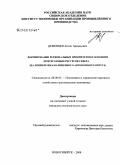 Деменцев, Антон Аркадьевич. Формирование региональных приоритетов в освоении нефтегазовых ресурсов Севера: на примере Ямало-Ненецкого автономного округа: дис. кандидат экономических наук: 08.00.05 - Экономика и управление народным хозяйством: теория управления экономическими системами; макроэкономика; экономика, организация и управление предприятиями, отраслями, комплексами; управление инновациями; региональная экономика; логистика; экономика труда. Новосибирск. 2008. 169 с.