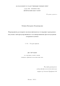 Митина Екатерина Владимировна. Формирование регулярных массивов филаментов и генерация терагерцевого излучения слабосфокусированными и коллимированными фемтосекундных пучками: дис. кандидат наук: 00.00.00 - Другие cпециальности. ФГБОУ ВО «Московский государственный университет имени М.В. Ломоносова». 2023. 119 с.