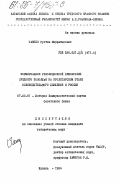 Закиев, Рустэм Мирфатыхович. Формирование революционной демократии Среднего Поволжья на пролетарском этапе освободительного движения в России: дис. кандидат исторических наук: 07.00.01 - История Коммунистической партии Советского Союза. Казань. 1984. 233 с.