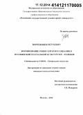 Воротынцев, Петр Ильич. Формирование режиссерского сознания в итальянской театральной культуре XIX - XX веков: дис. кандидат наук: 17.00.01 - Театральное искусство. Москва. 2014. 213 с.