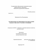 Мраморнова, Ольга Владимировна. Формирование российской институциональной модели социально-трудовых отношений: дис. доктор экономических наук: 08.00.05 - Экономика и управление народным хозяйством: теория управления экономическими системами; макроэкономика; экономика, организация и управление предприятиями, отраслями, комплексами; управление инновациями; региональная экономика; логистика; экономика труда. Краснодар. 2010. 405 с.