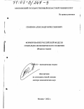Семенов, Александр Вячеславович. Формирование российской модели социально-экономического развития: Вопросы теории: дис. доктор экономических наук: 08.00.01 - Экономическая теория. Москва. 2002. 399 с.