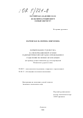 Марчевская, Валентина Викторовна. Формирование рудопотока на информационной основе радиометрических методов опробования и разделения полезных ископаемых: На примере медно-никелевых руд месторождений Печенгского рудного поля: дис. кандидат технических наук: 25.00.22 - Геотехнология(подземная, открытая и строительная). Апатиты. 2001. 226 с.