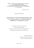 Суворова Евгения Юрьевна. Формирование русской богородичной иконографии XVII-XIX веков в контексте западноевропейских влияний образа "Непорочное зачатие": дис. кандидат наук: 00.00.00 - Другие cпециальности. ФГБОУ ВО «Московская государственная художественно-промышленная академия им. С.Г. Строганова». 2022. 356 с.
