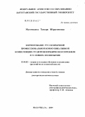 Магомедова, Тамара Ибрагимовна. Формирование русскоязычной профессиональной коммуникативной компетенции студентов юридического профиля в условиях полиязычия: дис. доктор педагогических наук: 00.00.00 - Другие cпециальности. Махачкала. 2009. 463 с.