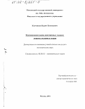 Кевченков, Вадим Евгеньевич. Формирование рынка драгоценных товаров: Вопросы истории и теории: дис. кандидат экономических наук: 08.00.01 - Экономическая теория. Москва. 2001. 192 с.