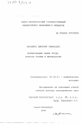 Чернейко, Дмитрий Семенович. Формирование рынка труда: Вопросы теории и методологии: дис. доктор экономических наук: 08.00.01 - Экономическая теория. Санкт-Петербург. 1999. 271 с.
