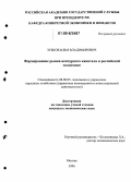 Зубков, Илья Владимирович. Формирование рынка венчурного капитала в российской экономике: дис. кандидат экономических наук: 08.00.05 - Экономика и управление народным хозяйством: теория управления экономическими системами; макроэкономика; экономика, организация и управление предприятиями, отраслями, комплексами; управление инновациями; региональная экономика; логистика; экономика труда. Москва. 2006. 156 с.