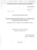 Колесникова, Екатерина Николаевна. Формирование рыночной стоимости угольной шахты методами доходного подхода: дис. кандидат экономических наук: 08.00.10 - Финансы, денежное обращение и кредит. Москва. 2010. 138 с.