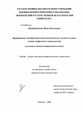 Преображенская, Ирина Николаевна. Формирование самообразовательной компетентности студентов художественно-графических специальностей: на материале дисциплин информационного цикла: дис. кандидат педагогических наук: 13.00.08 - Теория и методика профессионального образования. Воронеж. 2008. 205 с.