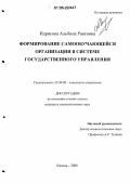 Идрисова, Альбина Раисовна. Формирование самообучающейся организации в системе государственного управления: дис. кандидат социологических наук: 22.00.08 - Социология управления. Казань. 2006. 247 с.
