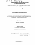 Магомедов, Булат Меджидович. Формирование самоорганизующейся системы управления жилищно-коммунальным хозяйством муниципального образования: дис. кандидат экономических наук: 08.00.05 - Экономика и управление народным хозяйством: теория управления экономическими системами; макроэкономика; экономика, организация и управление предприятиями, отраслями, комплексами; управление инновациями; региональная экономика; логистика; экономика труда. Махачкала. 2005. 116 с.
