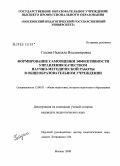 Гладик, Надежда Владимировна. Формирование самооценки эффективности управления качеством научно-методической работы в общеобразовательном учреждении: дис. кандидат педагогических наук: 13.00.01 - Общая педагогика, история педагогики и образования. Москва. 2008. 240 с.