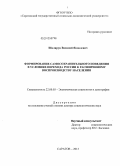 Шклярук, Василий Яковлевич. Формирование самосохранительного поведения в условиях перехода России к расширенному воспроизводству населения: дис. доктор социологических наук: 22.00.03 - Экономическая социология и демография. Саратов. 2013. 335 с.