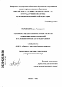 Полозков, Михаил Геннадьевич. Формирование сбалансированной системы межбюджетных отношений в условиях российского федерализма: дис. доктор экономических наук: 08.00.10 - Финансы, денежное обращение и кредит. Москва. 2012. 301 с.