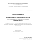 Макарова Екатерина Борисовна. Формирование сбалансированной системы управления проектами в нефтегазовой промышленности: дис. кандидат наук: 08.00.05 - Экономика и управление народным хозяйством: теория управления экономическими системами; макроэкономика; экономика, организация и управление предприятиями, отраслями, комплексами; управление инновациями; региональная экономика; логистика; экономика труда. ФГБОУ ВО «Московский государственный университет имени М.В. Ломоносова». 2022. 228 с.