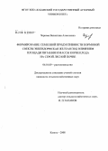 Чернова, Валентина Алексеевна. Формирование семенной продуктивности кормовой свеклы Эккендорфская желтая под влиянием площади питания и массы корнеплода на серой лесной почве: дис. кандидат сельскохозяйственных наук: 06.01.09 - Растениеводство. Казань. 2008. 137 с.
