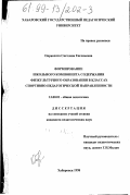 Оправхата, Светлана Евгеньевна. Формирование школьного компонента содержания физкультурного образования в классах спортивно-педагогической направленности: дис. кандидат педагогических наук: 13.00.01 - Общая педагогика, история педагогики и образования. Хабаровск. 1998. 198 с.