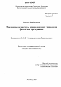 Смоляков, Илья Сергеевич. Формирование системы антикризисного управления финансами предприятия: дис. кандидат экономических наук: 08.00.10 - Финансы, денежное обращение и кредит. Волгоград. 2006. 225 с.
