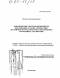 Петрова, Антонина Ивановна. Формирование системы двуязычного образования: история, теория, опыт: На примере математического образования в Республике Саха (Якутия): дис. доктор педагогических наук: 13.00.01 - Общая педагогика, история педагогики и образования. Москва. 2004. 268 с.