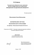 Мельникова, Елена Николаевна. Формирование системы экологического управления: на примере г. Новокузнецка Кемеровской области: дис. кандидат экономических наук: 08.00.05 - Экономика и управление народным хозяйством: теория управления экономическими системами; макроэкономика; экономика, организация и управление предприятиями, отраслями, комплексами; управление инновациями; региональная экономика; логистика; экономика труда. Москва. 2007. 176 с.