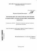 Мидуков, Евгений Николаевич. Формирование системы комплексной оценки и мониторинга региональных инвестиционных проектов: дис. кандидат экономических наук: 08.00.05 - Экономика и управление народным хозяйством: теория управления экономическими системами; макроэкономика; экономика, организация и управление предприятиями, отраслями, комплексами; управление инновациями; региональная экономика; логистика; экономика труда. Чебоксары. 2010. 175 с.