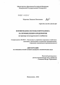 Муратова, Людмила Николаевна. Формирование системы контроллинга затрат на промышленном предприятии (на примере металлургического комбината): дис. кандидат экономических наук: 08.00.05 - Экономика и управление народным хозяйством: теория управления экономическими системами; макроэкономика; экономика, организация и управление предприятиями, отраслями, комплексами; управление инновациями; региональная экономика; логистика; экономика труда. Кемерово. 2004. 184 с.