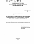 Тригуб, Георгий Яковлевич. Формирование системы местного самоуправления на Дальнем Востоке России и взаимоотношения ее органов с государственной властью: Вторая половина XIX-первая четверть XX в.: дис. кандидат исторических наук: 07.00.02 - Отечественная история. Владивосток. 2004. 248 с.