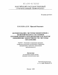 Болквадзе, Ираклий Ревазович. Формирование системы мониторинга экономического состояния промышленного предприятия как фактор повышения эффективности системы управления: дис. кандидат экономических наук: 08.00.05 - Экономика и управление народным хозяйством: теория управления экономическими системами; макроэкономика; экономика, организация и управление предприятиями, отраслями, комплексами; управление инновациями; региональная экономика; логистика; экономика труда. Москва. 2004. 136 с.