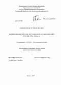 Нафиков, Ильсур Закирзянович. Формирование системы мусульманского образования в России: 1990 - 2000-е гг.: дис. кандидат исторических наук: 07.00.02 - Отечественная история. Казань. 2013. 202 с.