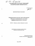 Дрожжина, Ирина Алексеевна. Формирование системы налогообложения объектов недвижимости на основе дифференцированного подхода: дис. кандидат экономических наук: 08.00.10 - Финансы, денежное обращение и кредит. Орел. 2005. 188 с.