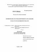Клопова, Ольга Константиновна. Формирование системы непрерывного образования в области управления персоналом: дис. доктор педагогических наук: 13.00.01 - Общая педагогика, история педагогики и образования. Тамбов. 2013. 567 с.