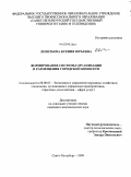 Леонтьева, Ксения Юрьевна. Формирование системы организации и размещения городской киносети: дис. кандидат экономических наук: 08.00.05 - Экономика и управление народным хозяйством: теория управления экономическими системами; макроэкономика; экономика, организация и управление предприятиями, отраслями, комплексами; управление инновациями; региональная экономика; логистика; экономика труда. Санкт-Петербург. 2009. 199 с.