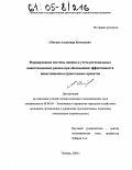 Сбитнев, Александр Евгеньевич. Формирование системы оценки и учета региональных инвестиционных рисков при обосновании эффективности инвестиционно-строительных проектов: дис. кандидат экономических наук: 08.00.05 - Экономика и управление народным хозяйством: теория управления экономическими системами; макроэкономика; экономика, организация и управление предприятиями, отраслями, комплексами; управление инновациями; региональная экономика; логистика; экономика труда. Тюмень. 2004. 174 с.