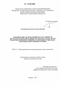 Теленкевич, Виктор Валентинович. Формирование системы оценки результативности деятельности исполнительных органов власти для систем поддержки принятия решений по управлению социально-экономическим развитием региона: дис. кандидат экономических наук: 08.00.13 - Математические и инструментальные методы экономики. Москва. 2012. 297 с.