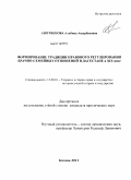 Ашурбекова, Альбина Ашурбековна. Формирование системы правового регулирования брачно-семейных отношений в Дагестане в XIX веке: дис. кандидат юридических наук: 12.00.01 - Теория и история права и государства; история учений о праве и государстве. Казань. 2011. 182 с.