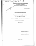 Назаренко, Владимир Михайлович. Формирование системы профессионального обучения безработных граждан: дис. кандидат экономических наук: 08.00.05 - Экономика и управление народным хозяйством: теория управления экономическими системами; макроэкономика; экономика, организация и управление предприятиями, отраслями, комплексами; управление инновациями; региональная экономика; логистика; экономика труда. Москва. 2003. 171 с.