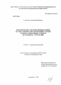 Гладченко, Анастасия Юрьевна. ФОРМИРОВАНИЕ СИСТЕМЫ ПРОФИЛАКТИКИ ОСТРЫХ ХИМИЧЕСКИХ ОТРАВЛЕНИЙ У ДЕТЕЙ: МЕДИКО-СОЦИАЛЬНЫЕ АСПЕКТЫ (ПО ДАННЫМ Г. АСТРАХАНИ): дис. кандидат медицинских наук: 14.02.05 - Социология медицины. Волгоград. 2013. 223 с.
