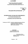 Подтуркина, Наталья Ильинична. Формирование системы риск-менеджмента в аграрном производстве: на примере отрасли растениеводства: дис. кандидат экономических наук: 08.00.05 - Экономика и управление народным хозяйством: теория управления экономическими системами; макроэкономика; экономика, организация и управление предприятиями, отраслями, комплексами; управление инновациями; региональная экономика; логистика; экономика труда. Ставрополь. 2007. 191 с.