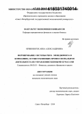 Кривоногих, Анна Александровна. Формирование системы риск - менеджмента в компаниях, осуществляющих профессиональную деятельность по управлению ценными бумагами: дис. кандидат наук: 08.00.10 - Финансы, денежное обращение и кредит. Санкт-Петербург. 2014. 152 с.