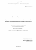 Давыдкина, Мария Алексеевна. Формирование системы ценностных отношений и экономической культуры в процессе профессионального самоопределения личности студента экономического вуза: дис. кандидат педагогических наук: 13.00.08 - Теория и методика профессионального образования. Москва. 2006. 217 с.