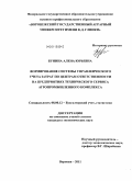 Бунина, Алена Юрьевна. Формирование системы управленческого учета затрат по центрам ответственности на предприятиях технического сервиса агропромышленного комплекса: дис. кандидат экономических наук: 08.00.12 - Бухгалтерский учет, статистика. Воронеж. 2011. 177 с.