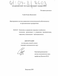 Скуба, Роман Васильевич. Формирование системы управления интеллектуальной собственностью на промышленных предприятиях: дис. кандидат экономических наук: 08.00.05 - Экономика и управление народным хозяйством: теория управления экономическими системами; макроэкономика; экономика, организация и управление предприятиями, отраслями, комплексами; управление инновациями; региональная экономика; логистика; экономика труда. Владимир. 2004. 186 с.